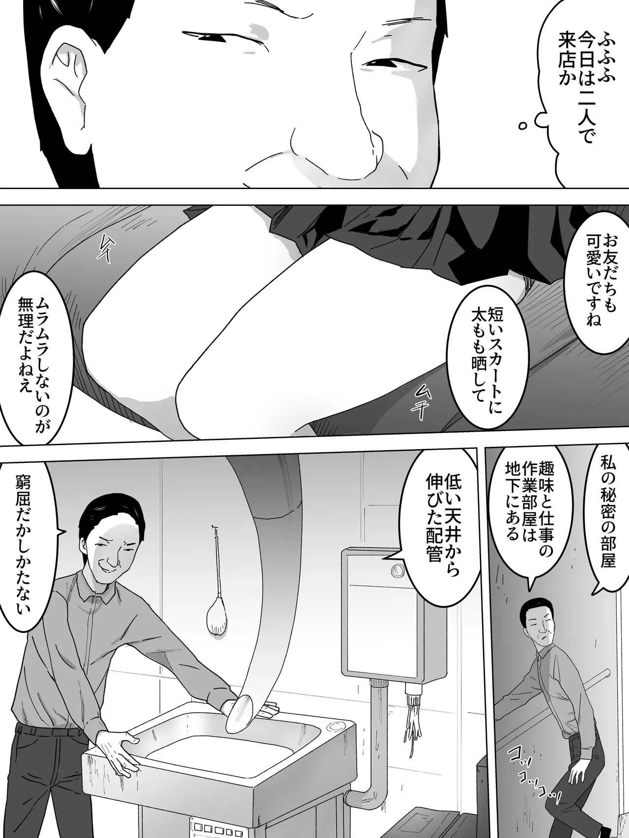 お金になる女子便所 - page7