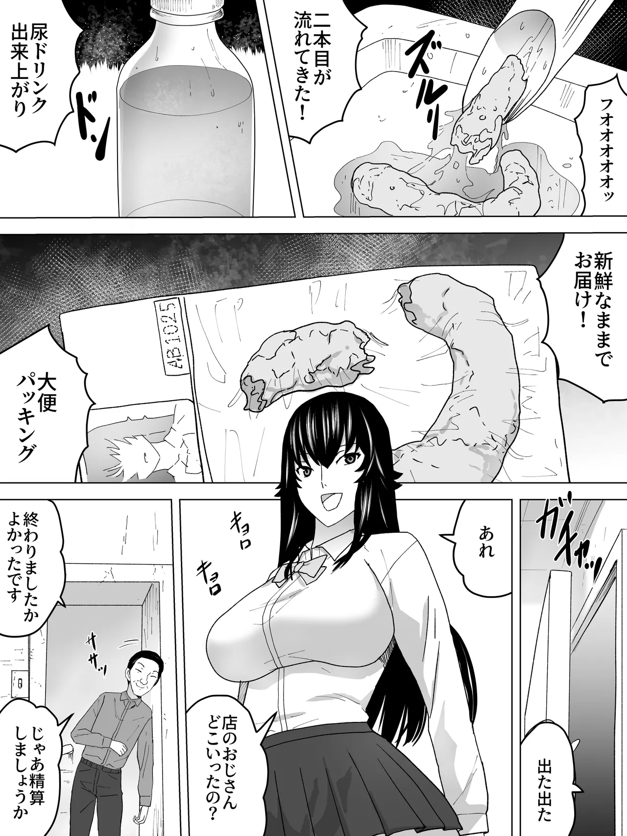 お金になる女子便所 - page9