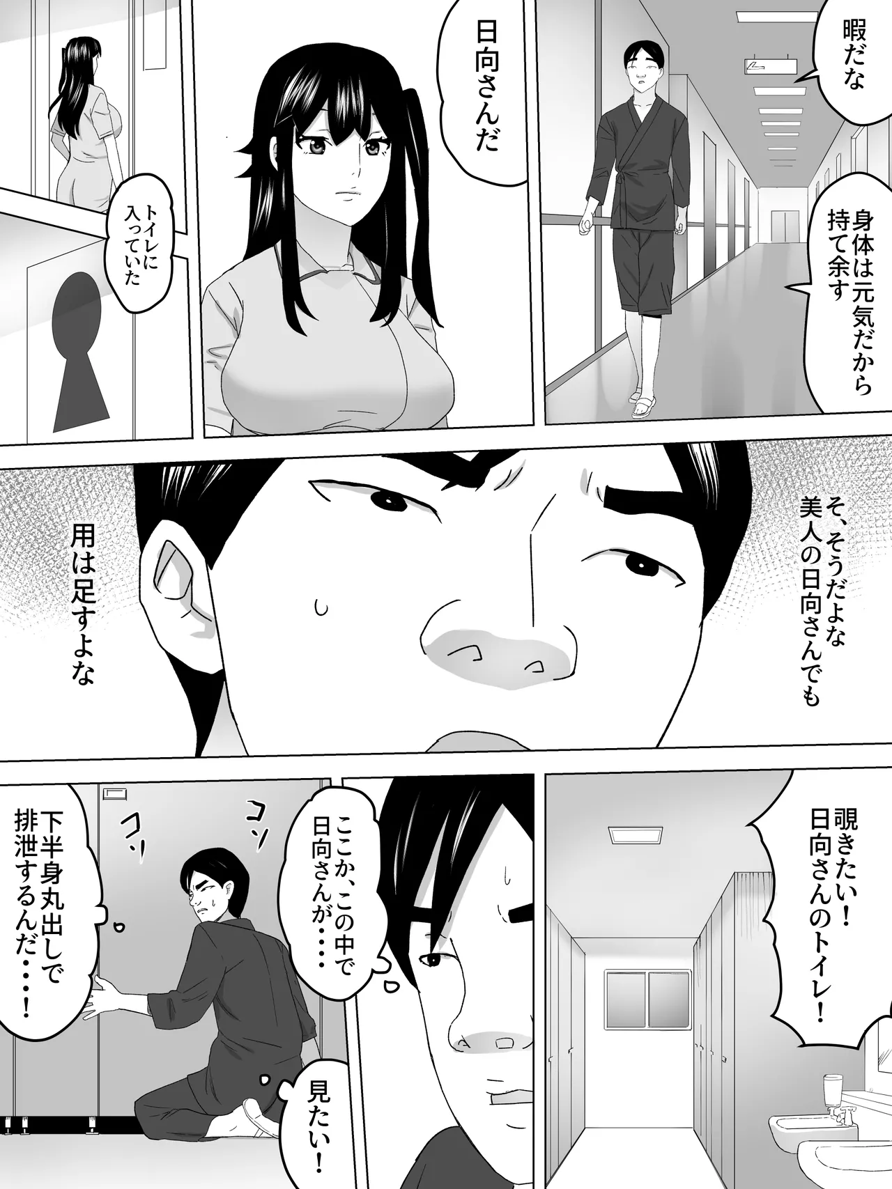 手コキナースと女子便所 - page13