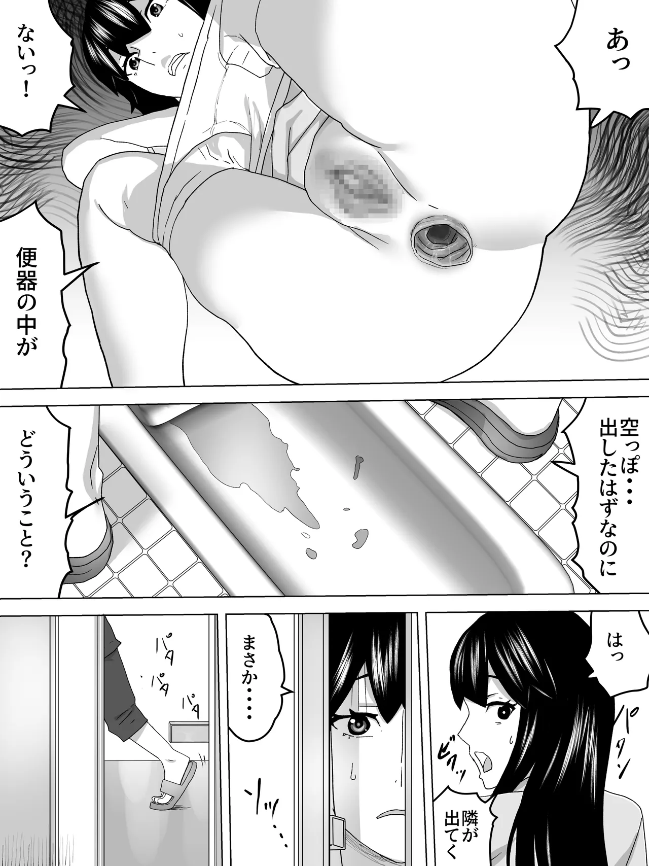 手コキナースと女子便所 - page19
