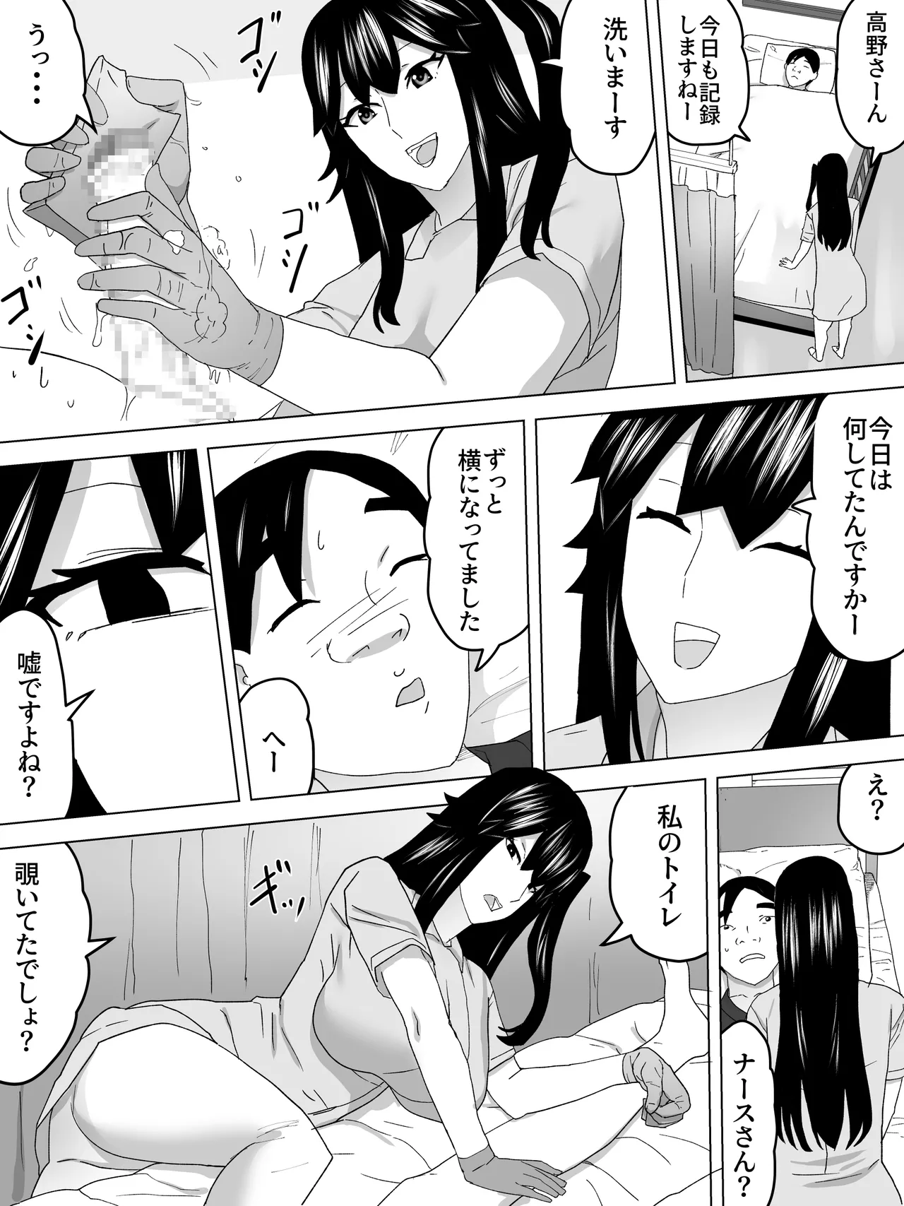 手コキナースと女子便所 - page20