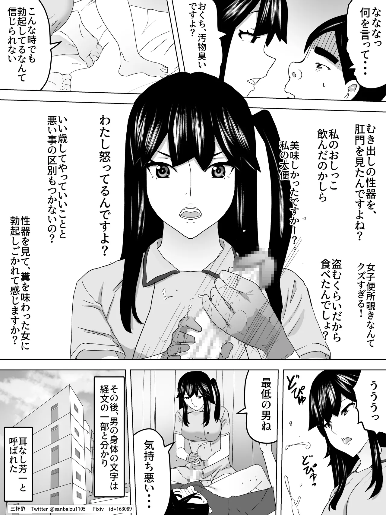 手コキナースと女子便所 - page21