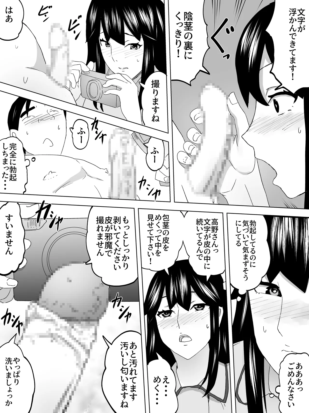手コキナースと女子便所 - page6