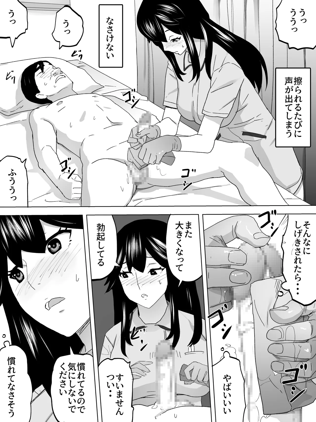 手コキナースと女子便所 - page7