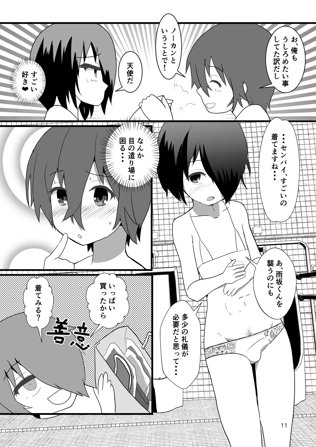 みっともない - page11