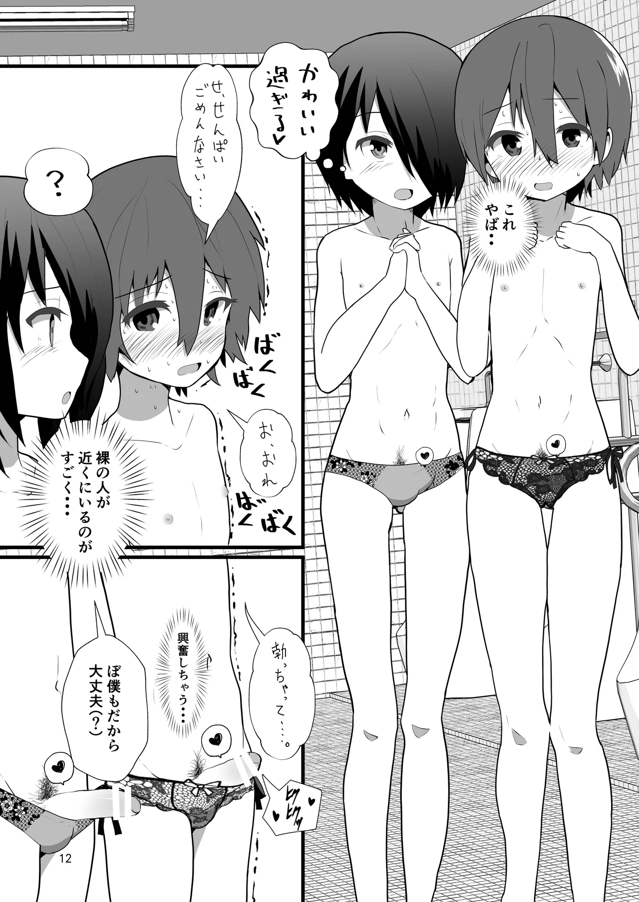 みっともない - page12