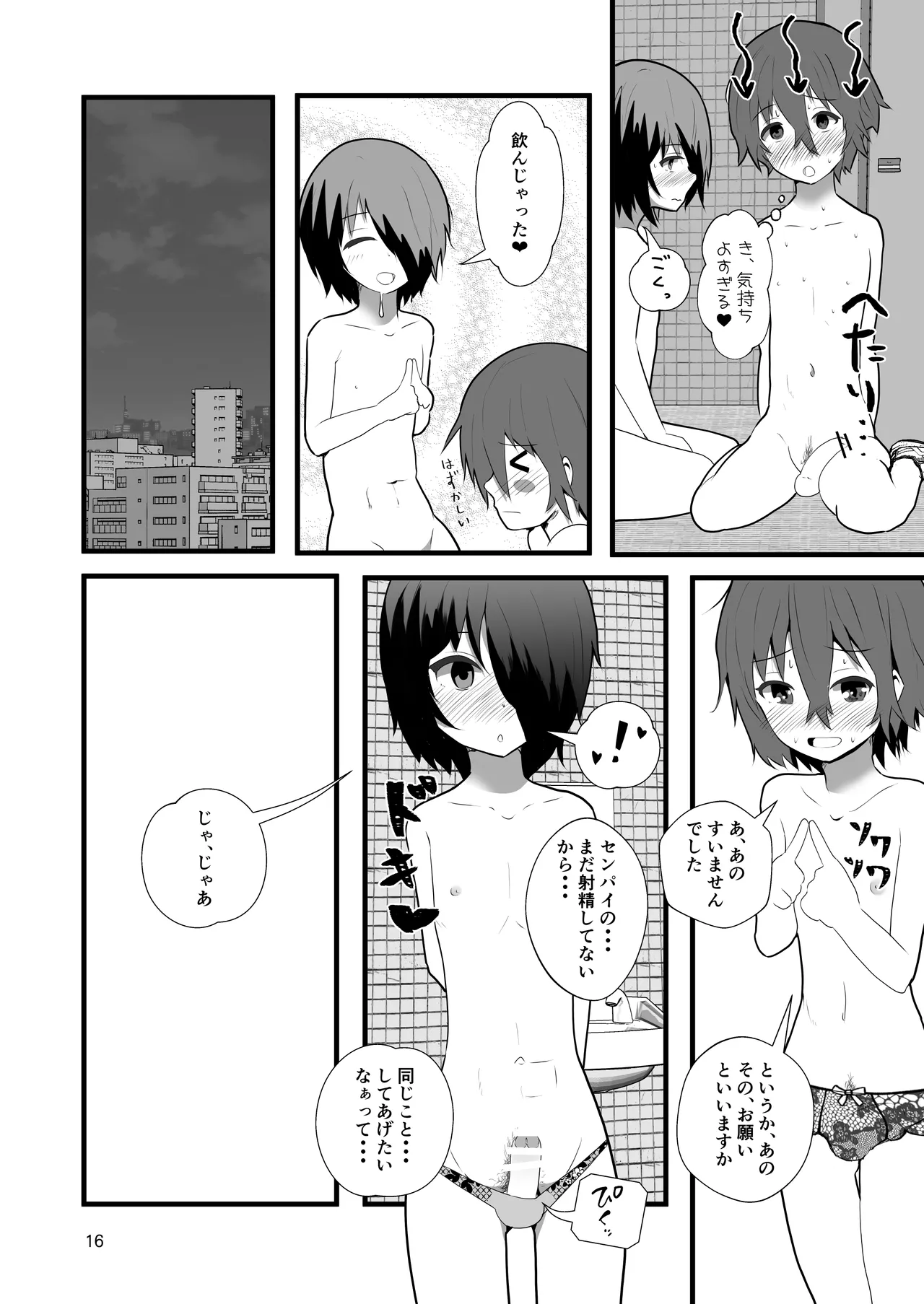 みっともない - page16