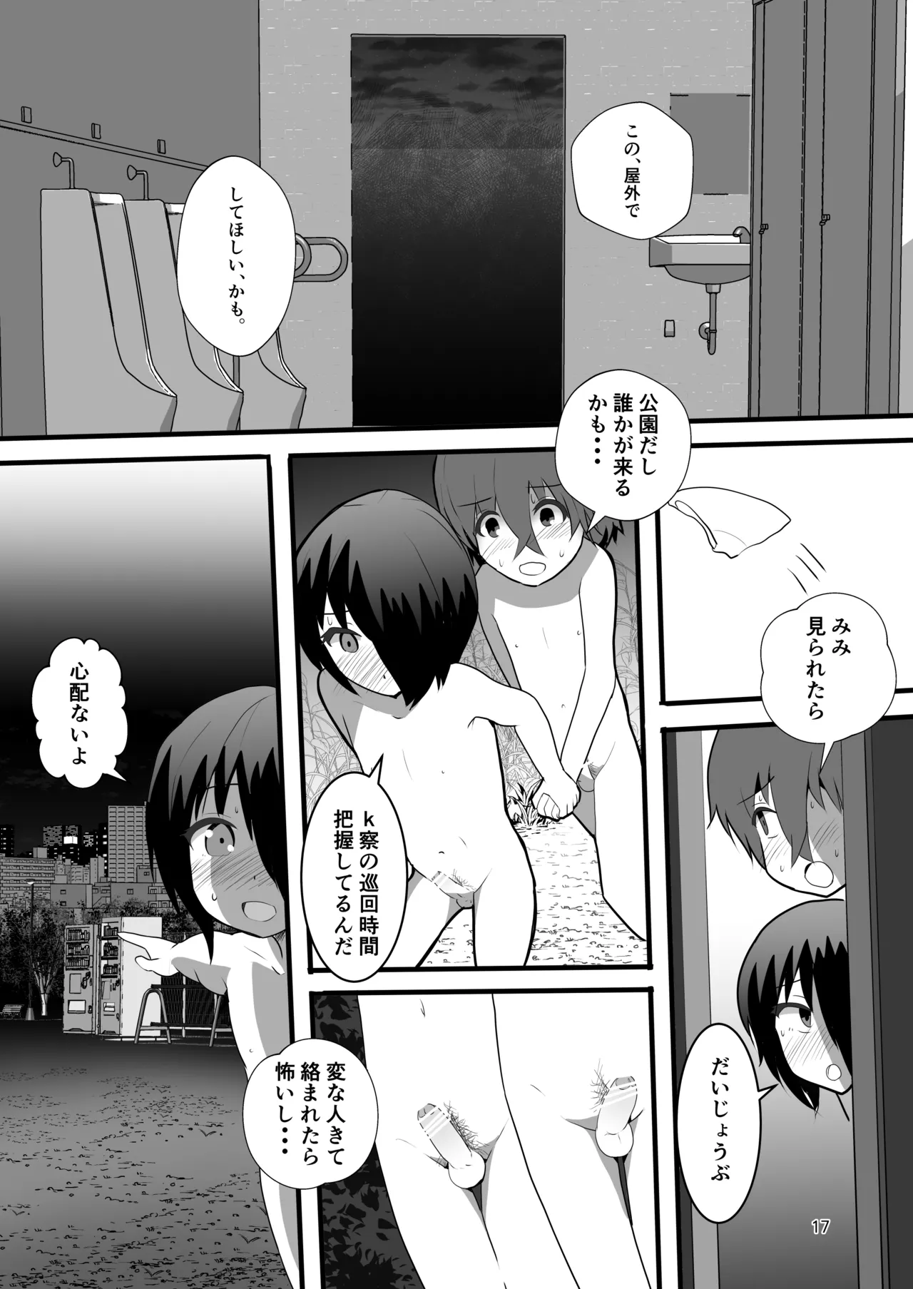 みっともない - page17