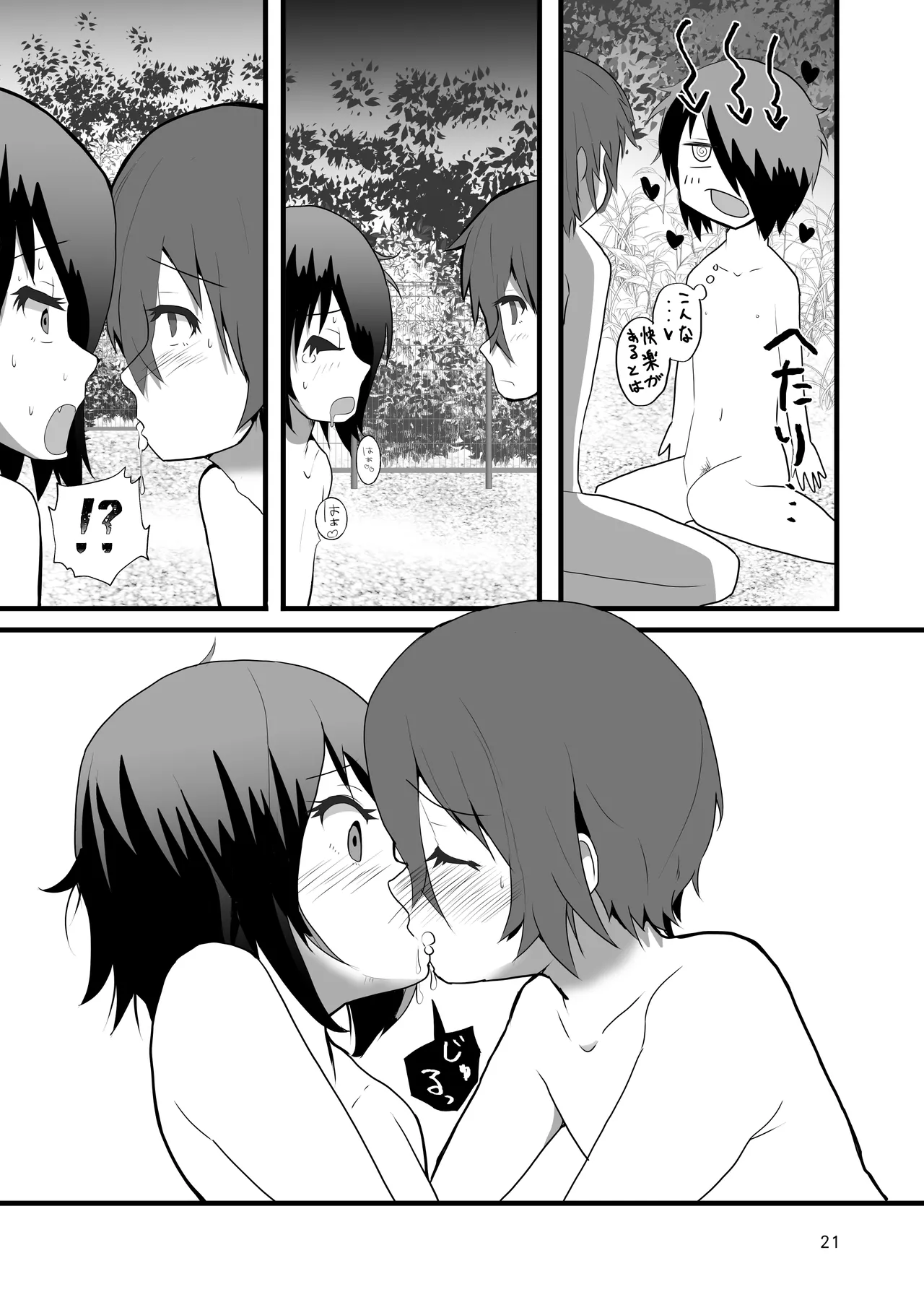 みっともない - page21