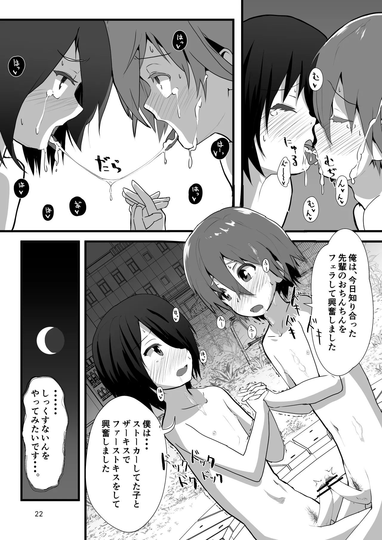 みっともない - page22