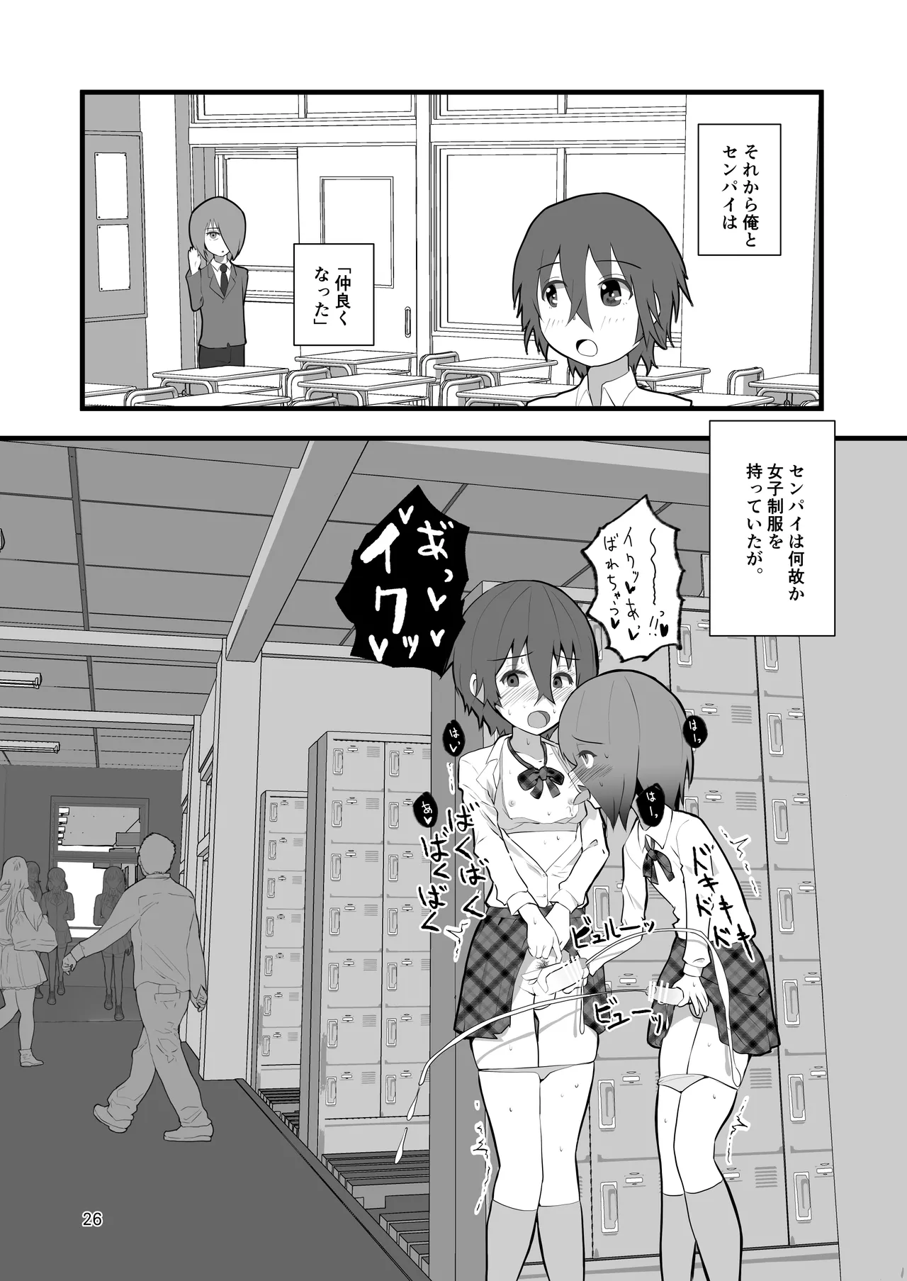 みっともない - page26