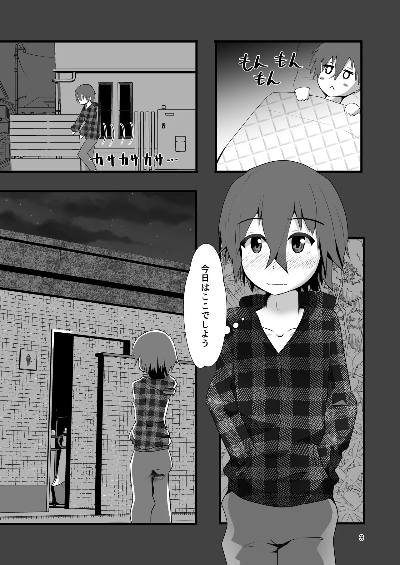 みっともない - page3