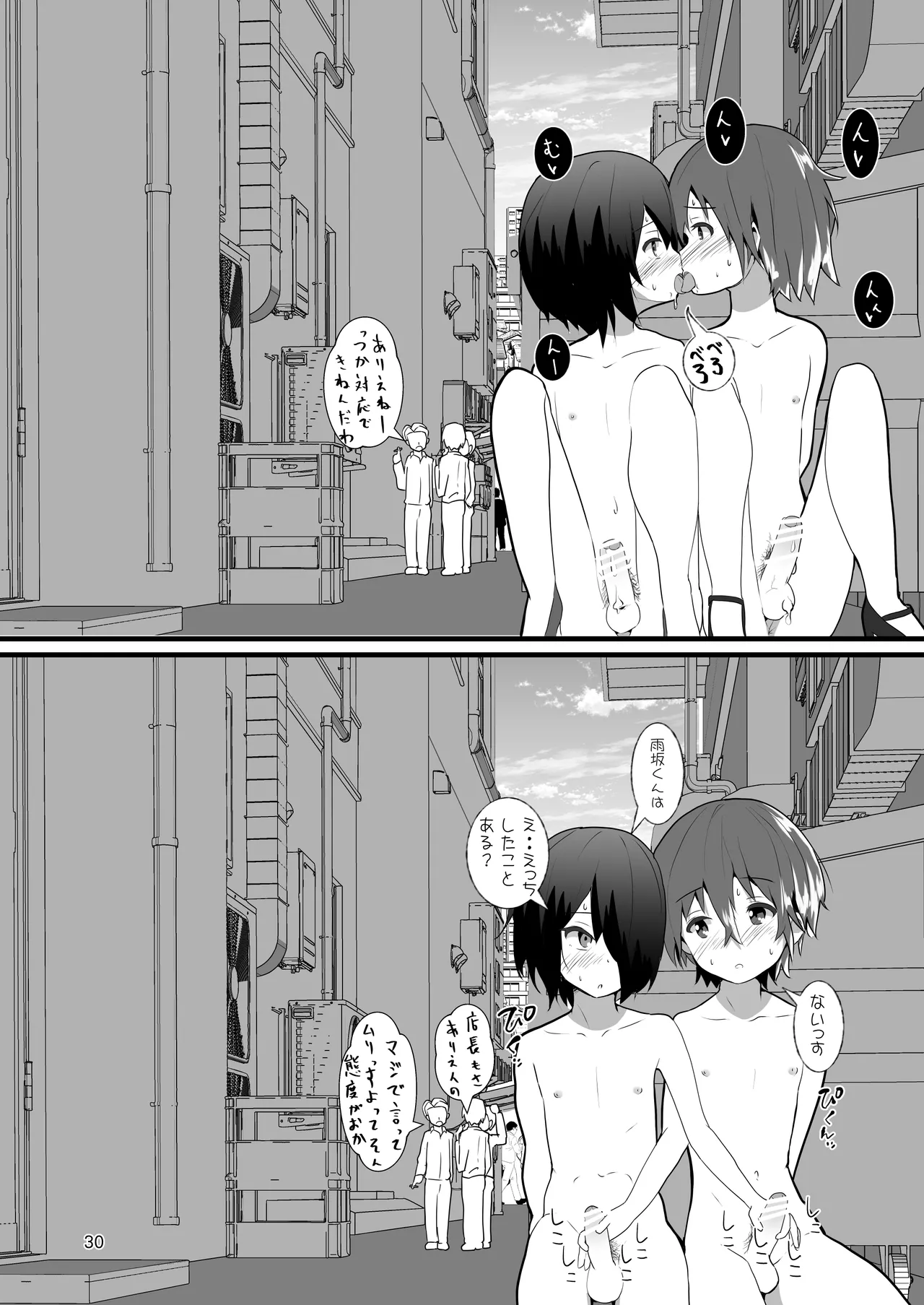 みっともない - page30