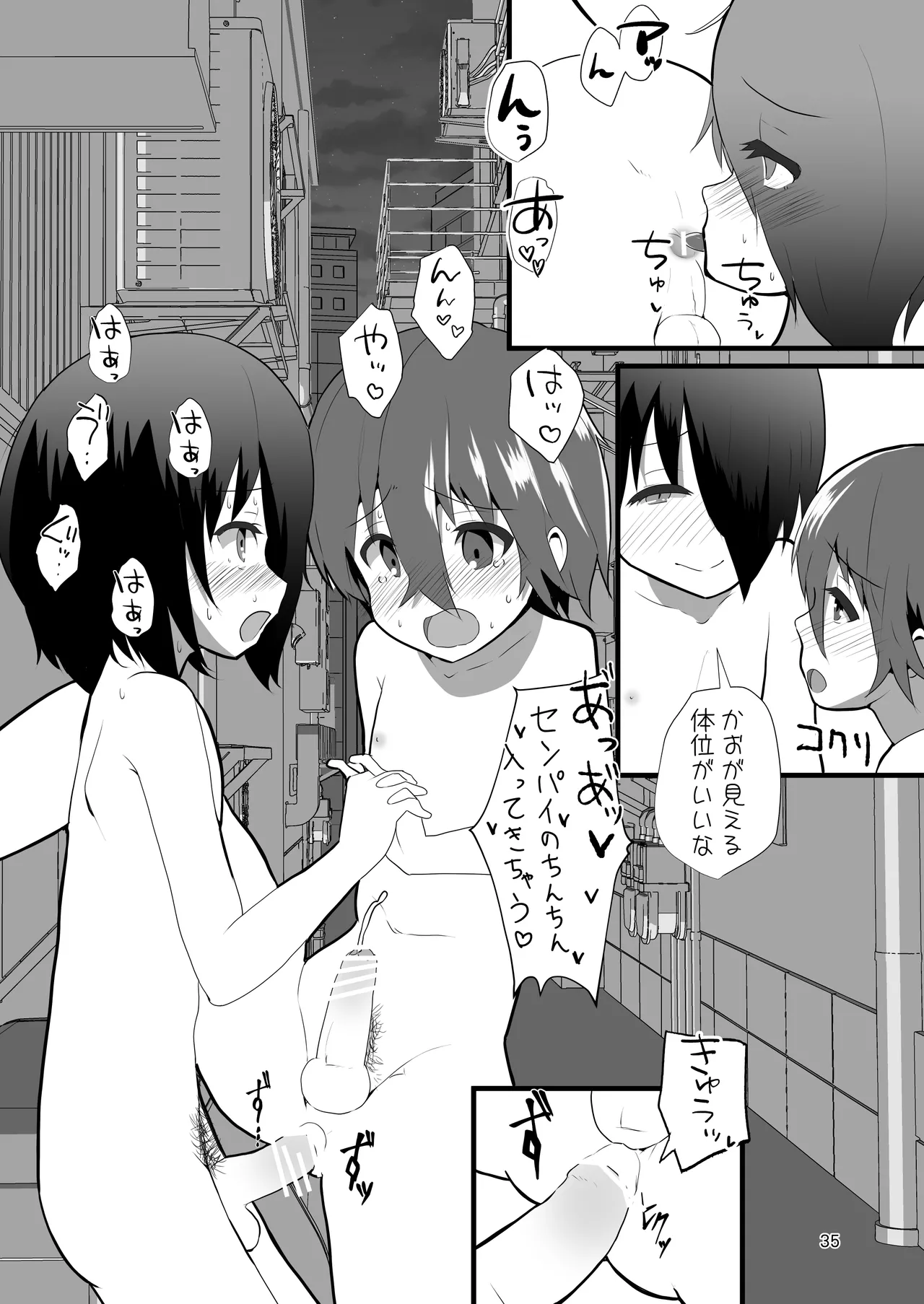 みっともない - page35