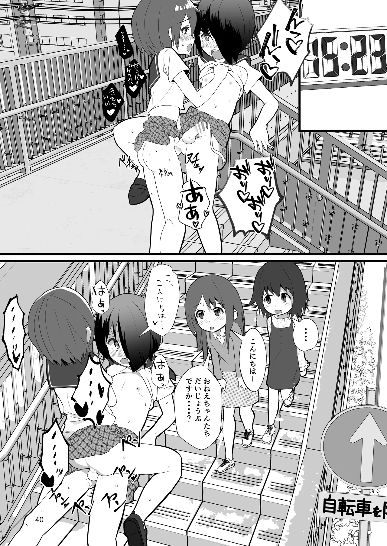 みっともない - page40
