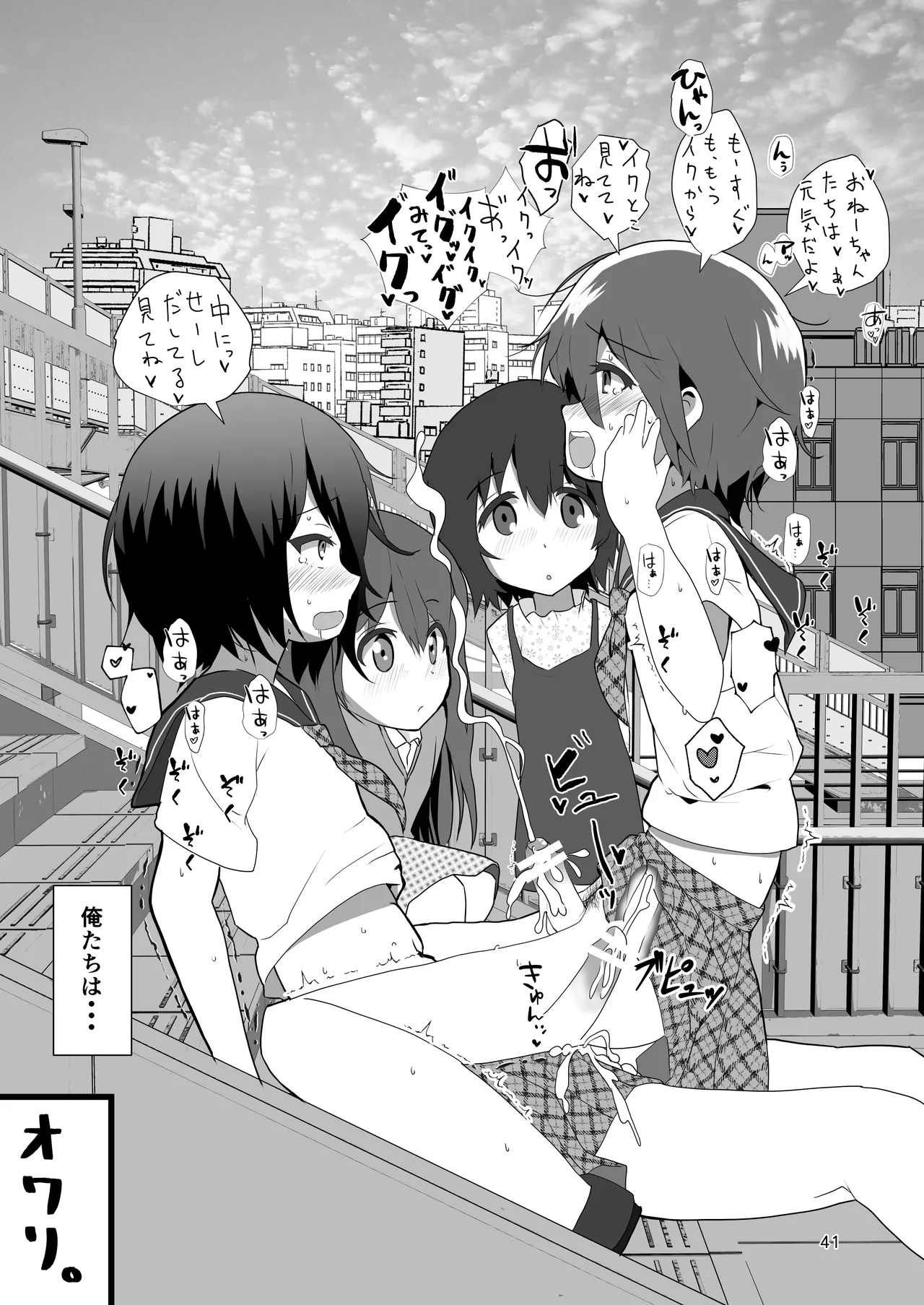 みっともない - page41