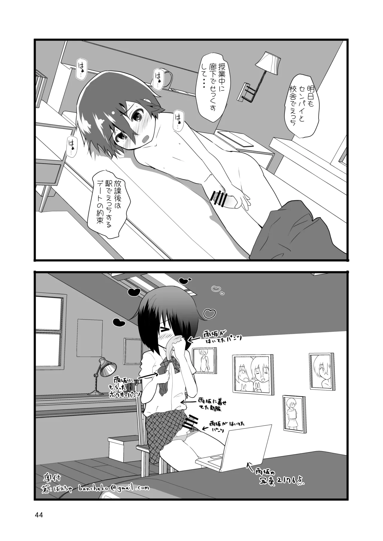 みっともない - page44