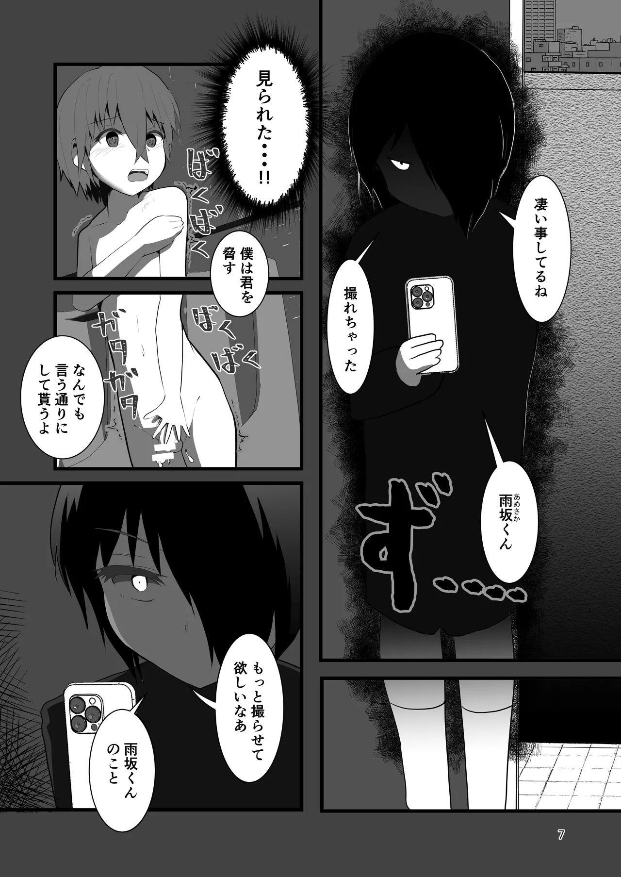 みっともない - page7