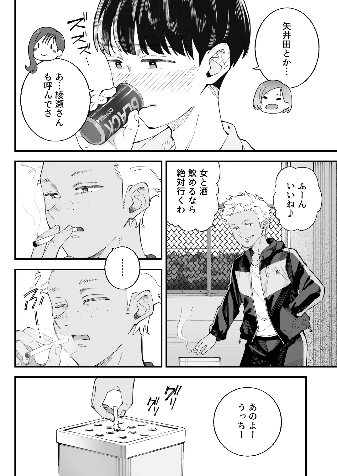 僕とアイツとあの子と彼女。【BSS】 - page10