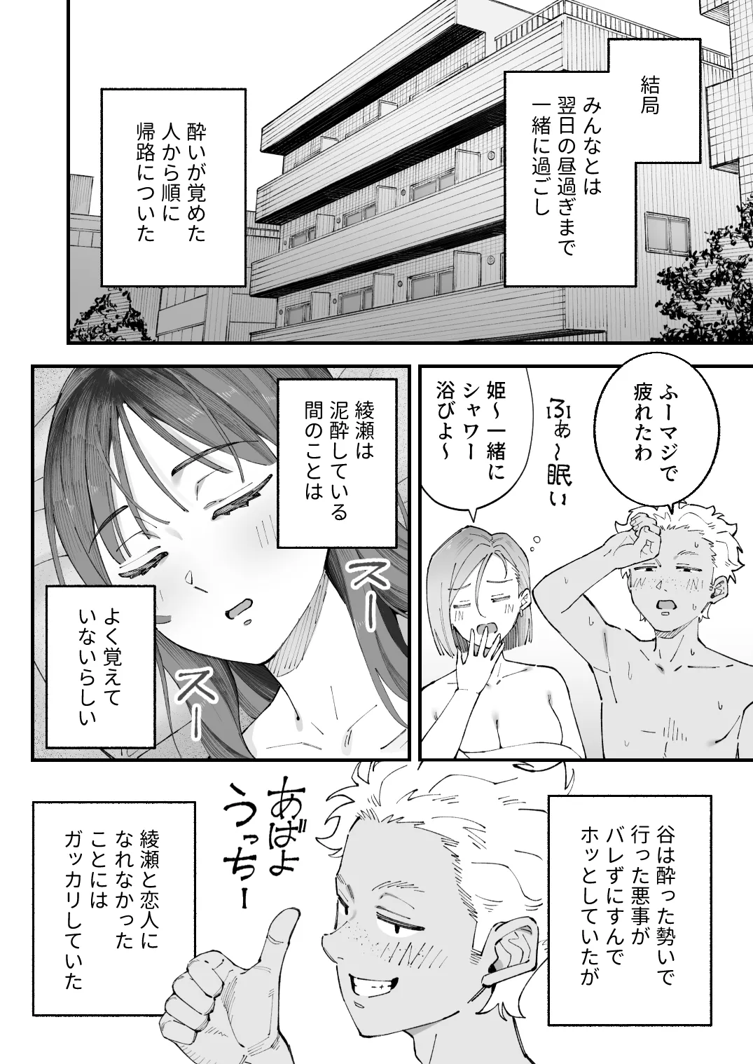 僕とアイツとあの子と彼女。【BSS】 - page106