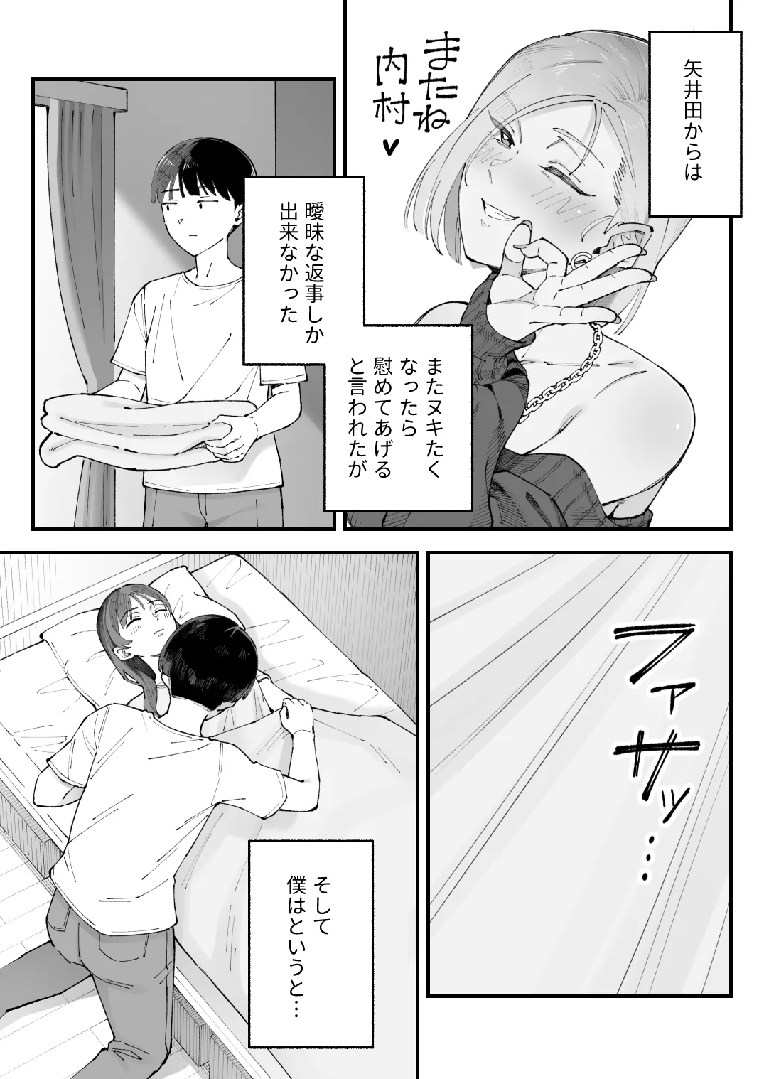 僕とアイツとあの子と彼女。【BSS】 - page107