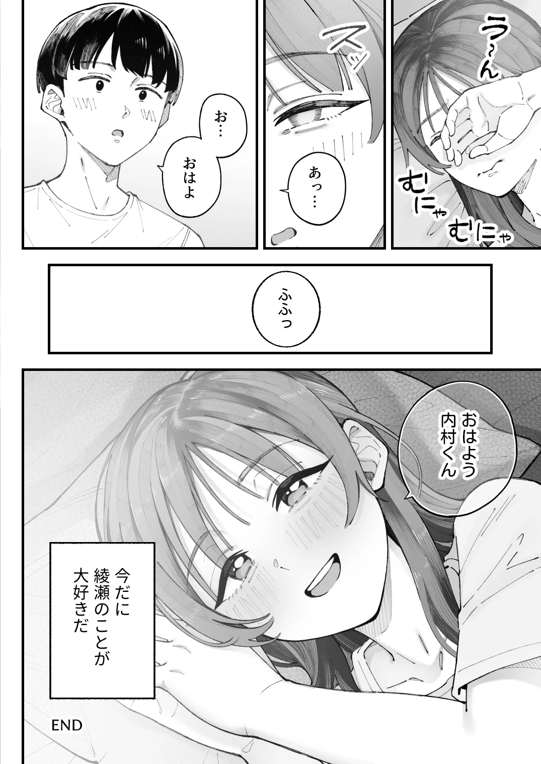 僕とアイツとあの子と彼女。【BSS】 - page108