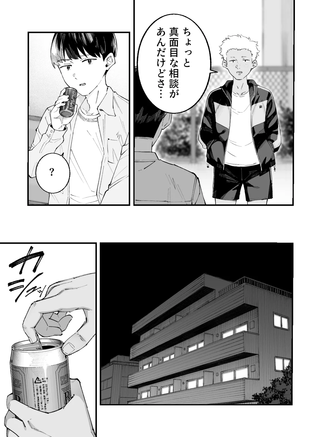 僕とアイツとあの子と彼女。【BSS】 - page11