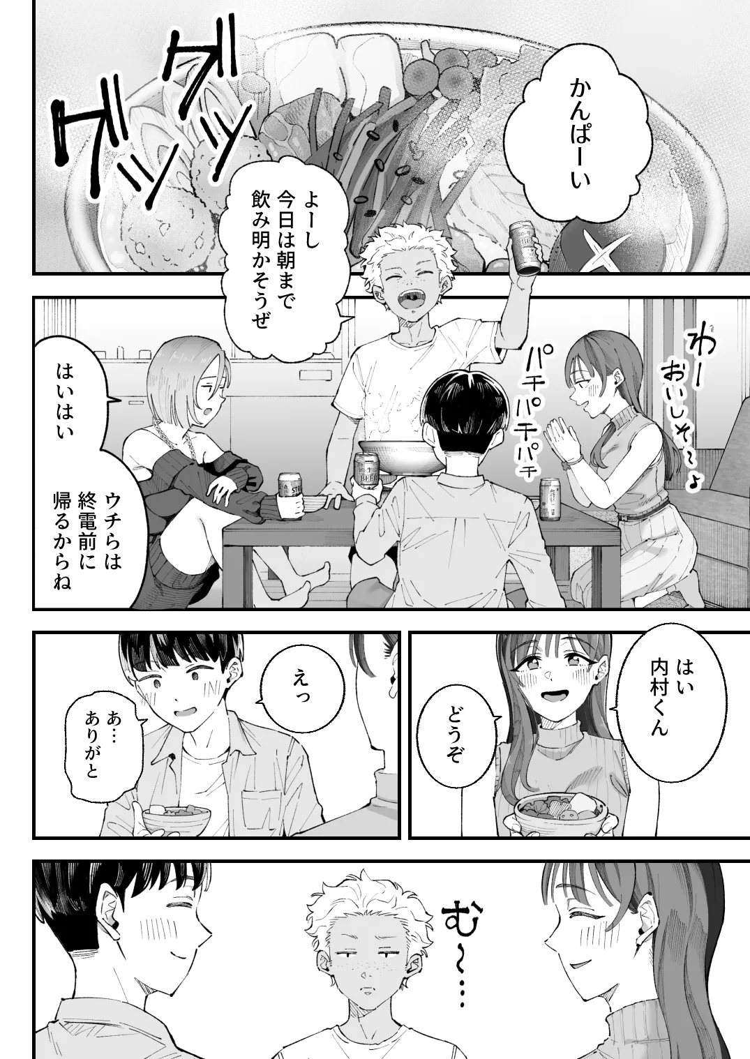 僕とアイツとあの子と彼女。【BSS】 - page12