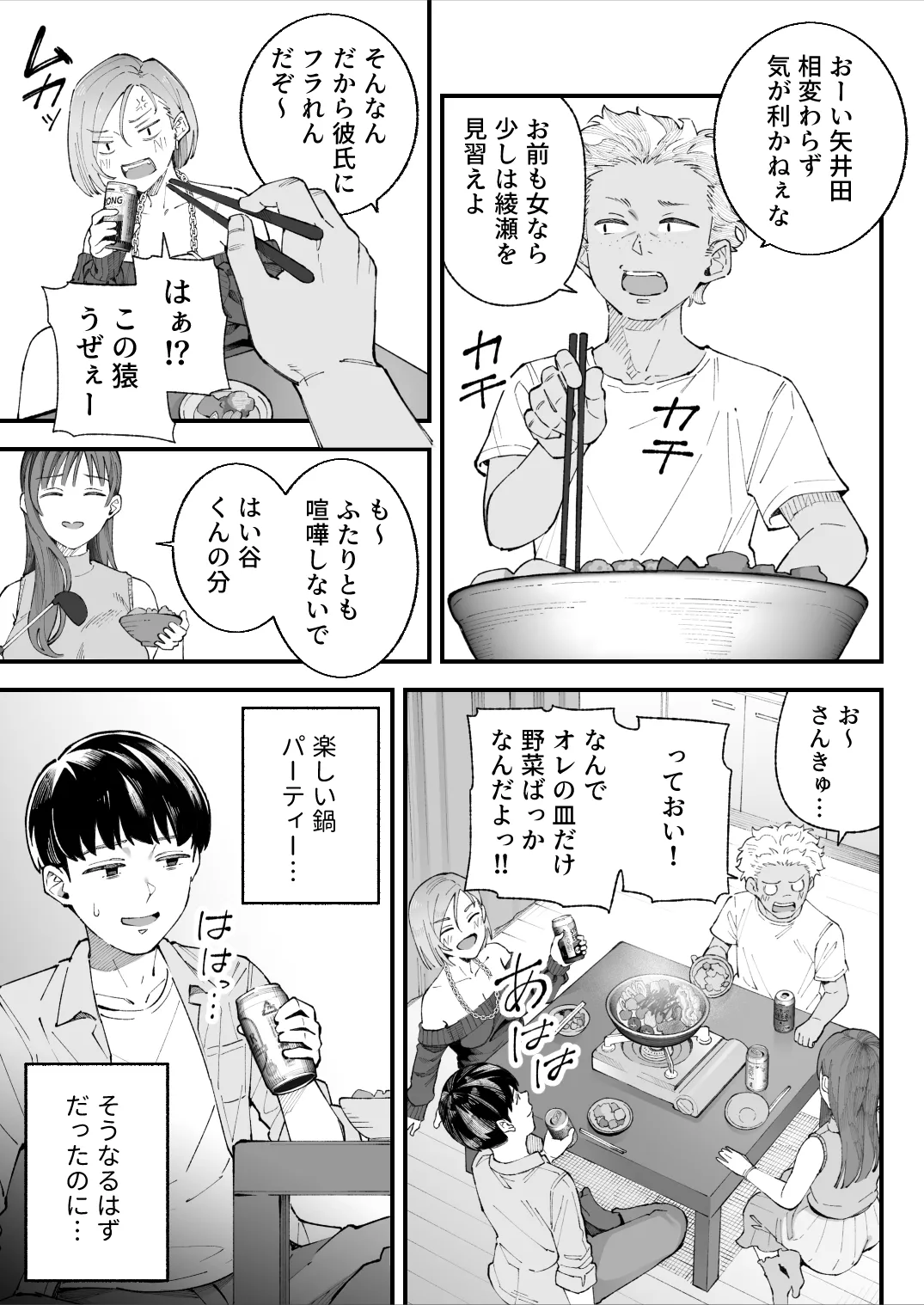 僕とアイツとあの子と彼女。【BSS】 - page13