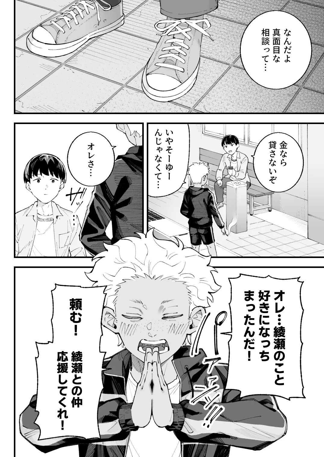 僕とアイツとあの子と彼女。【BSS】 - page14