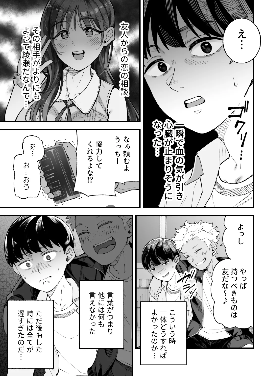 僕とアイツとあの子と彼女。【BSS】 - page15