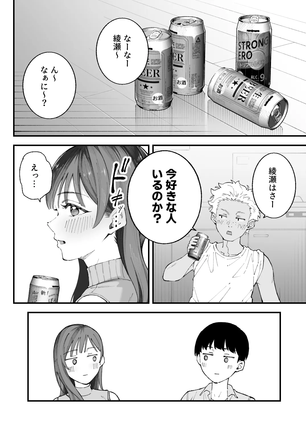 僕とアイツとあの子と彼女。【BSS】 - page16