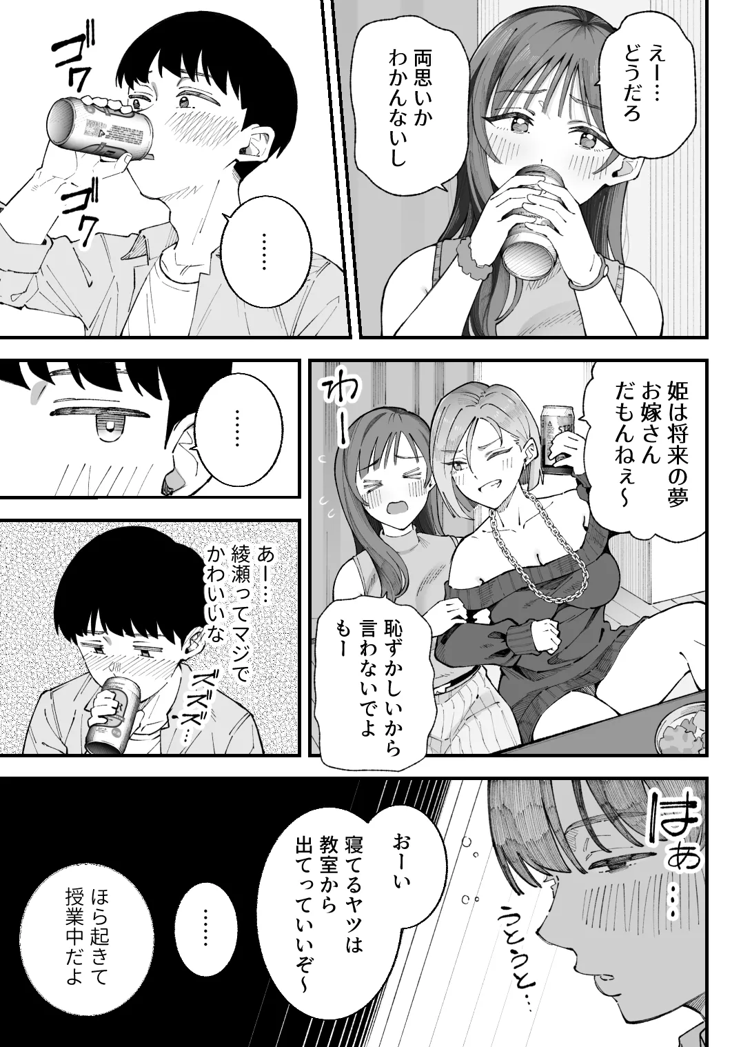 僕とアイツとあの子と彼女。【BSS】 - page17