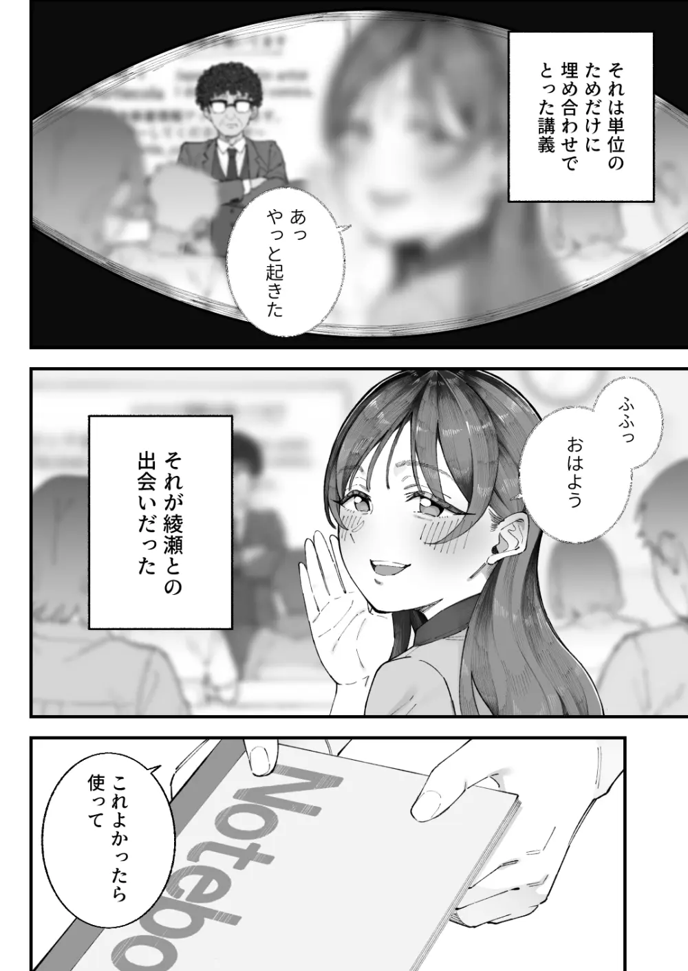 僕とアイツとあの子と彼女。【BSS】 - page18