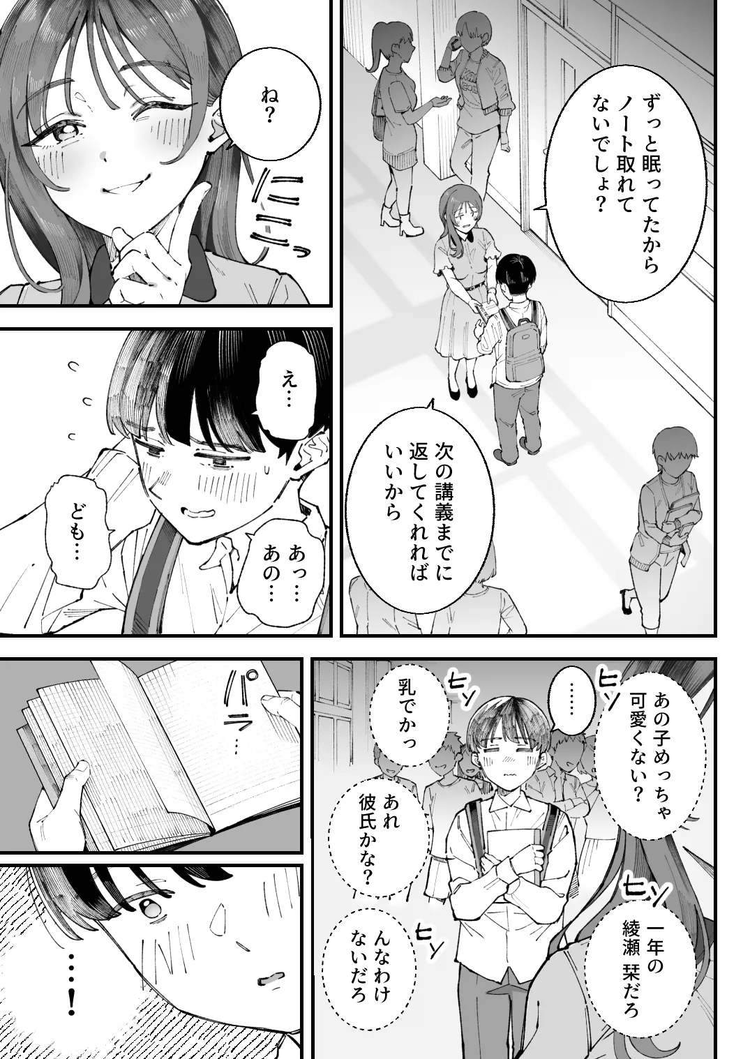 僕とアイツとあの子と彼女。【BSS】 - page19