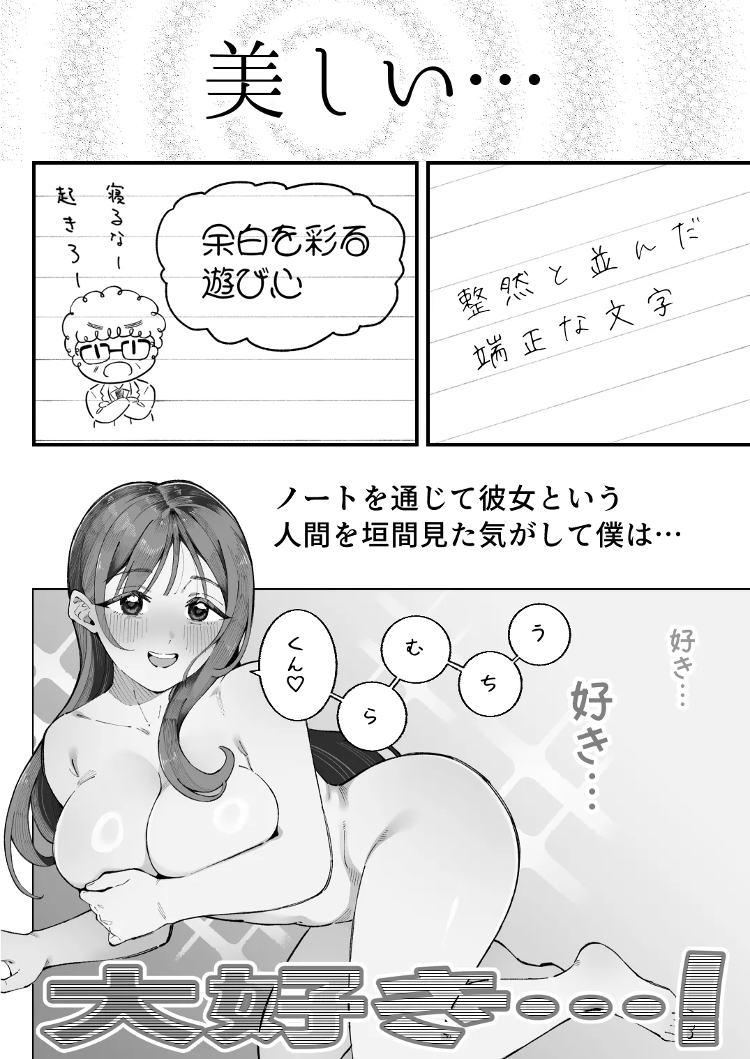 僕とアイツとあの子と彼女。【BSS】 - page20