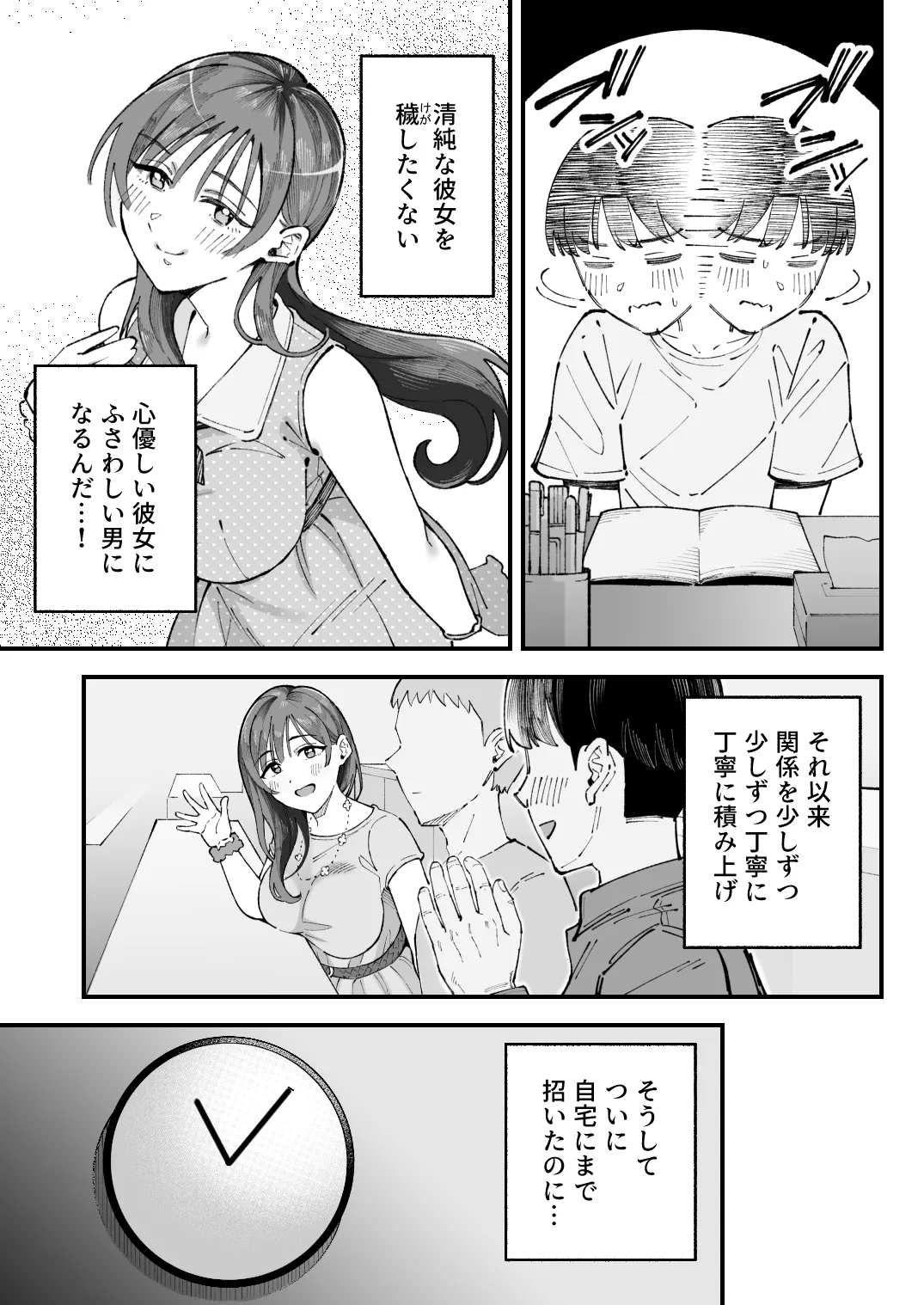 僕とアイツとあの子と彼女。【BSS】 - page21