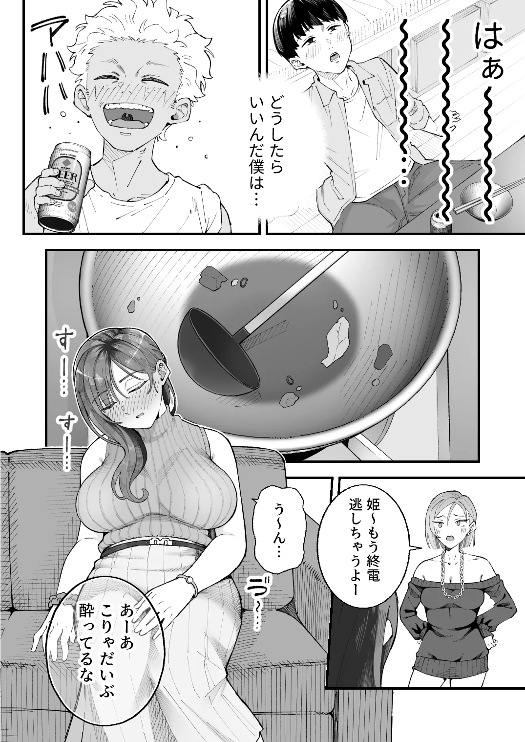 僕とアイツとあの子と彼女。【BSS】 - page22