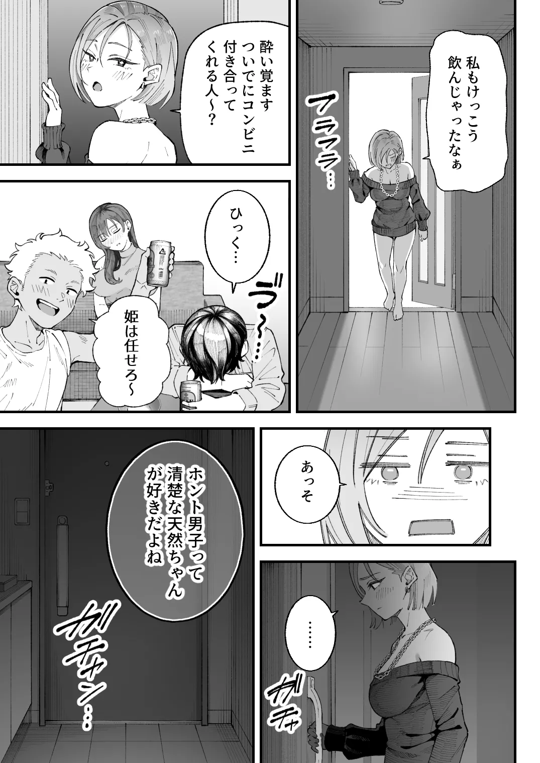 僕とアイツとあの子と彼女。【BSS】 - page23