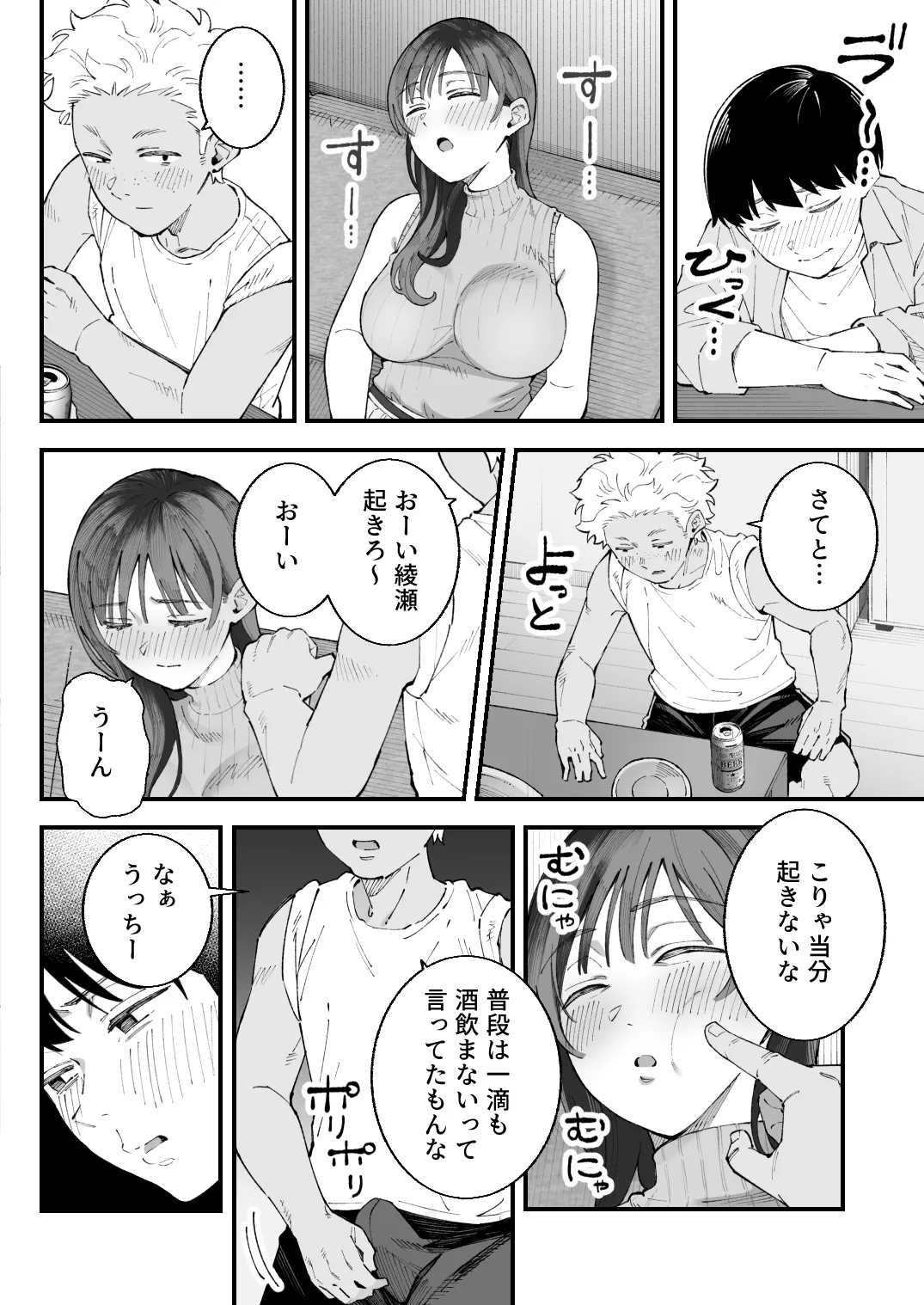 僕とアイツとあの子と彼女。【BSS】 - page24
