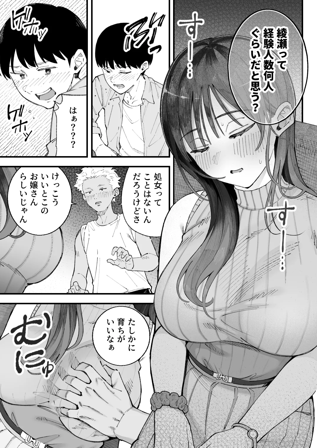 僕とアイツとあの子と彼女。【BSS】 - page25