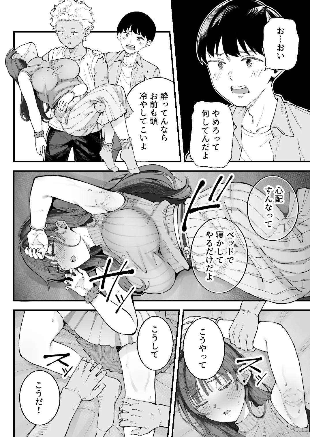 僕とアイツとあの子と彼女。【BSS】 - page26