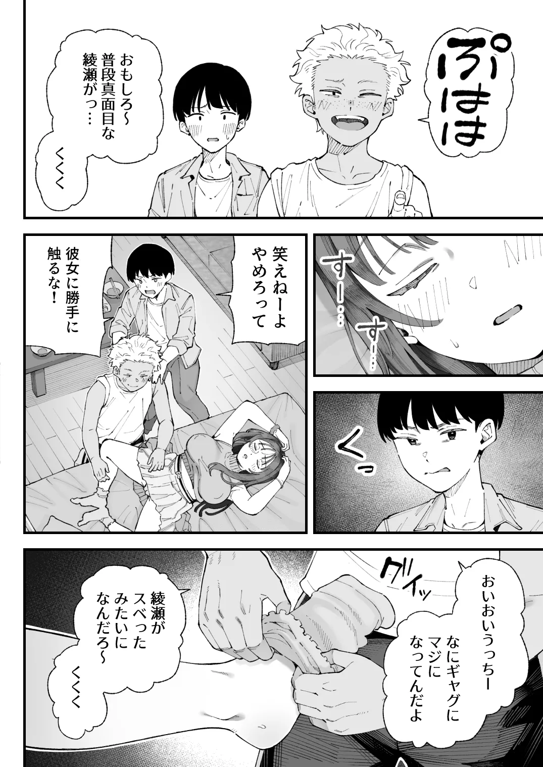 僕とアイツとあの子と彼女。【BSS】 - page28