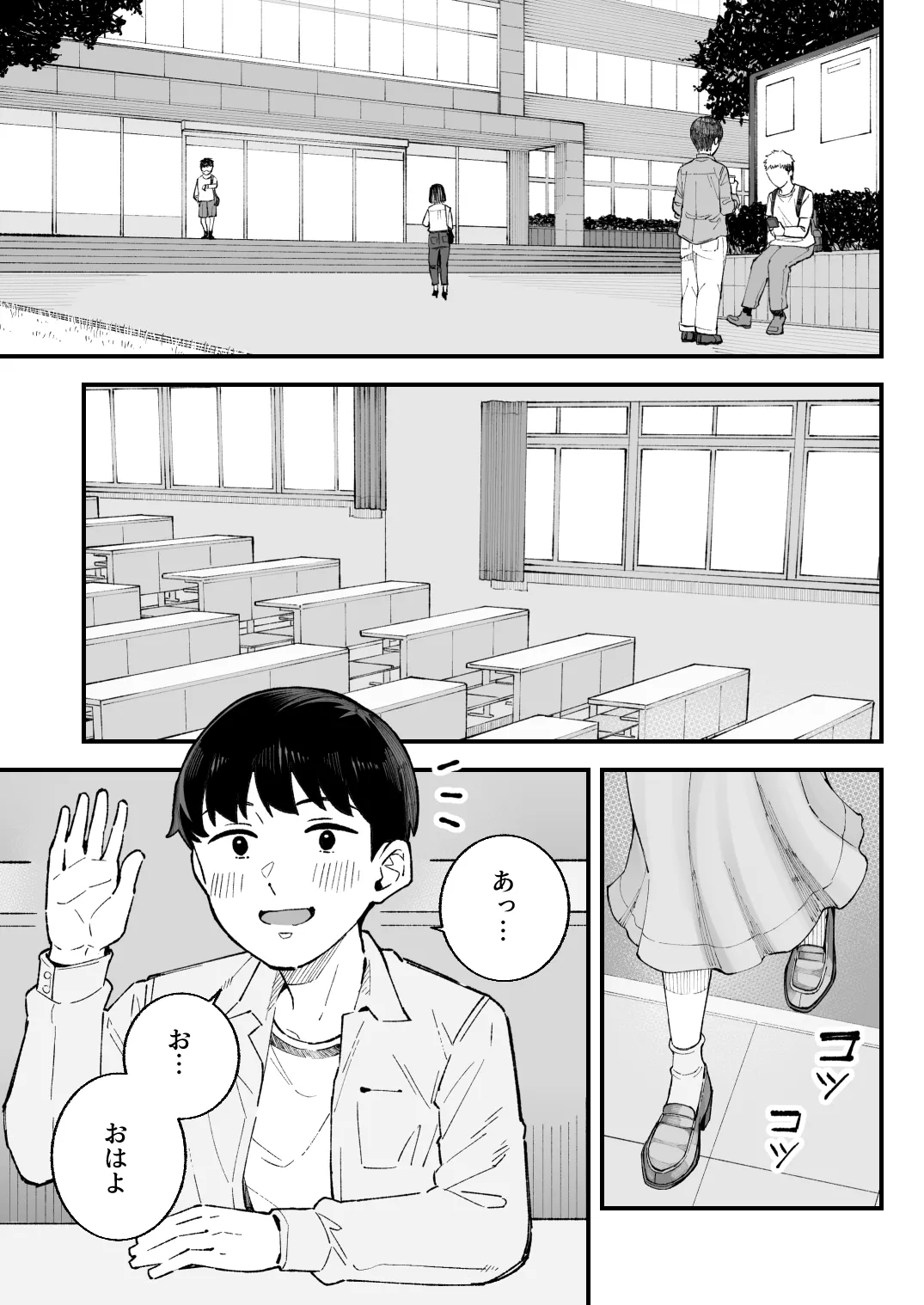 僕とアイツとあの子と彼女。【BSS】 - page3