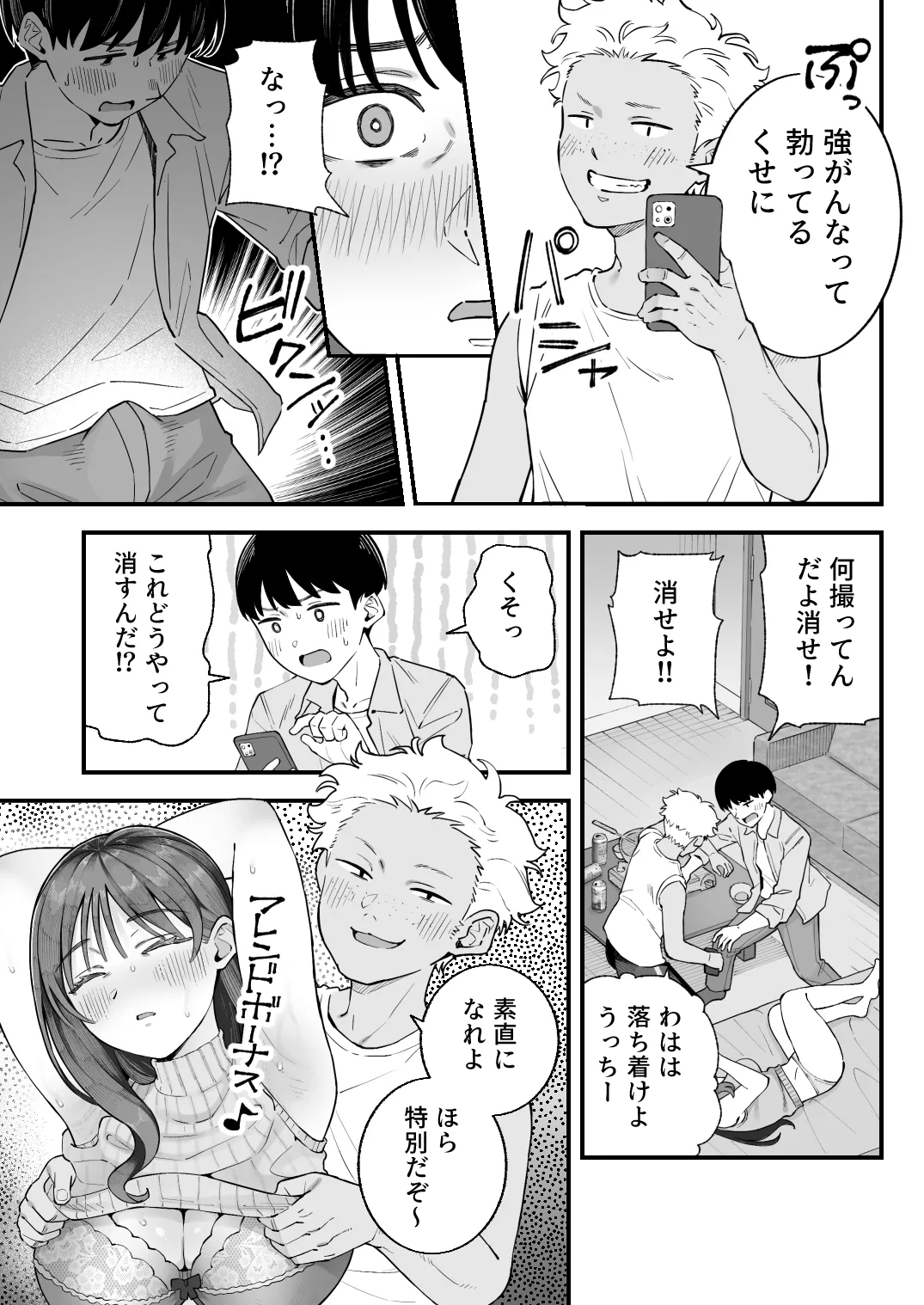 僕とアイツとあの子と彼女。【BSS】 - page33