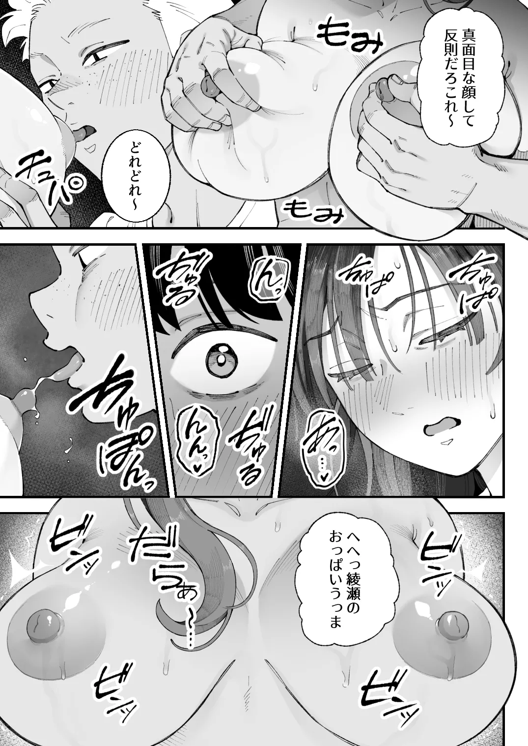 僕とアイツとあの子と彼女。【BSS】 - page35