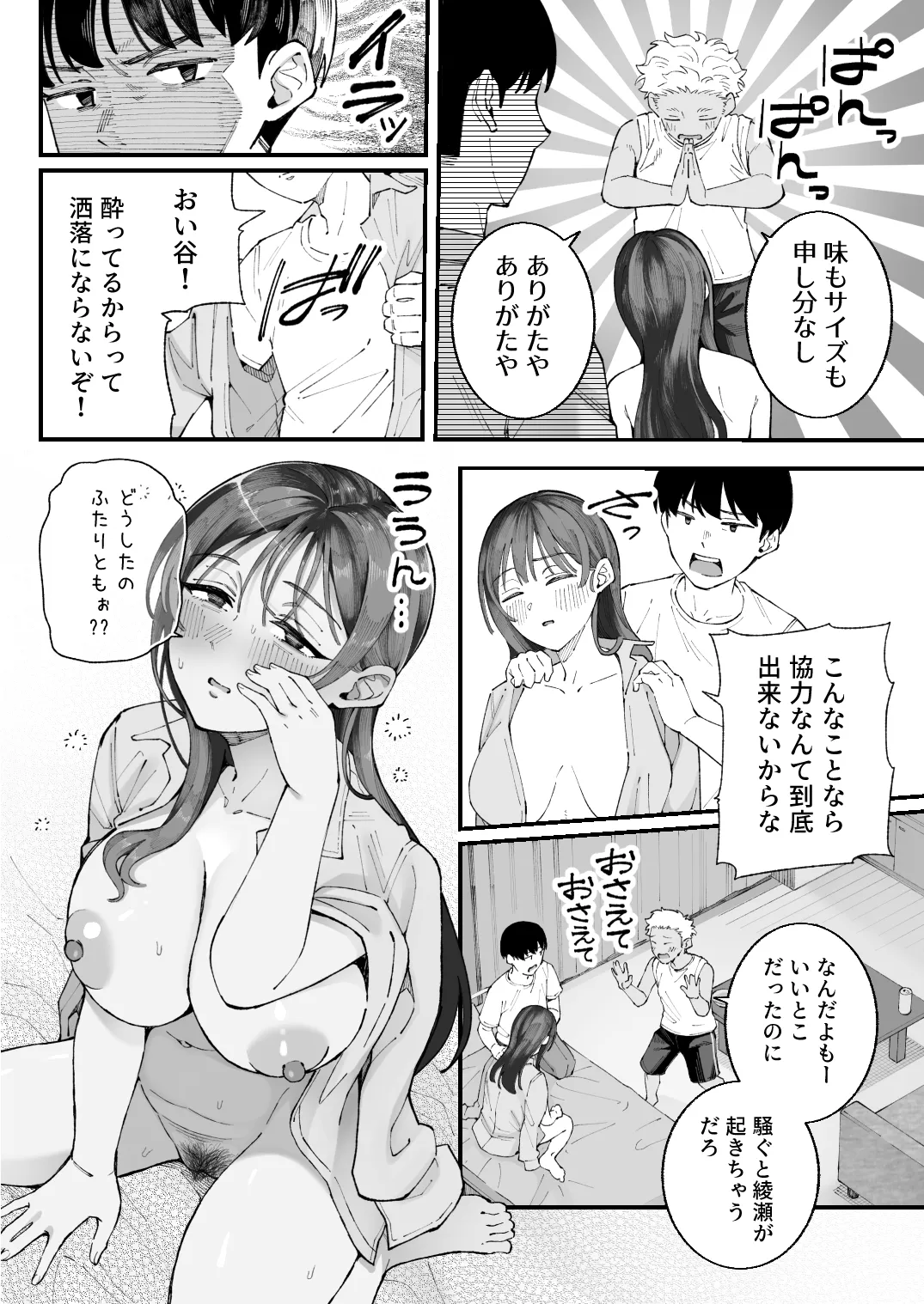 僕とアイツとあの子と彼女。【BSS】 - page36