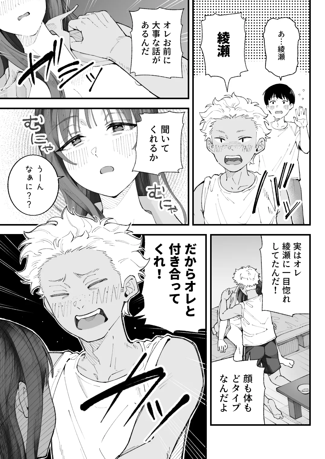 僕とアイツとあの子と彼女。【BSS】 - page37