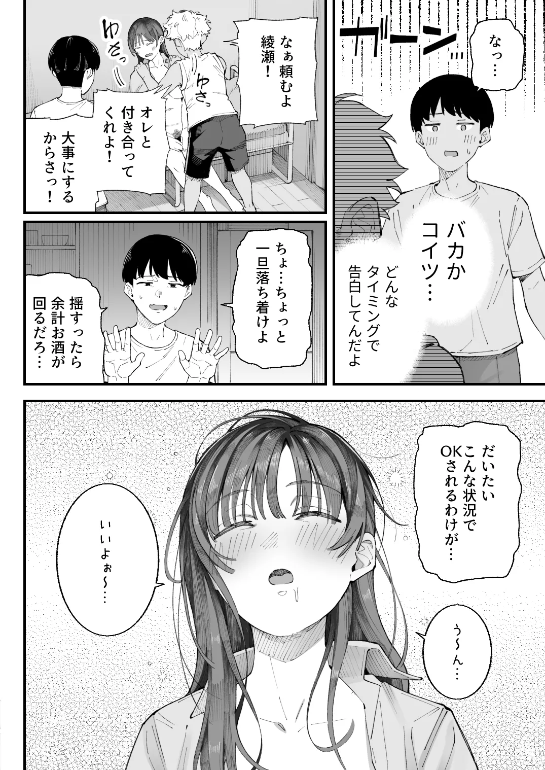 僕とアイツとあの子と彼女。【BSS】 - page38
