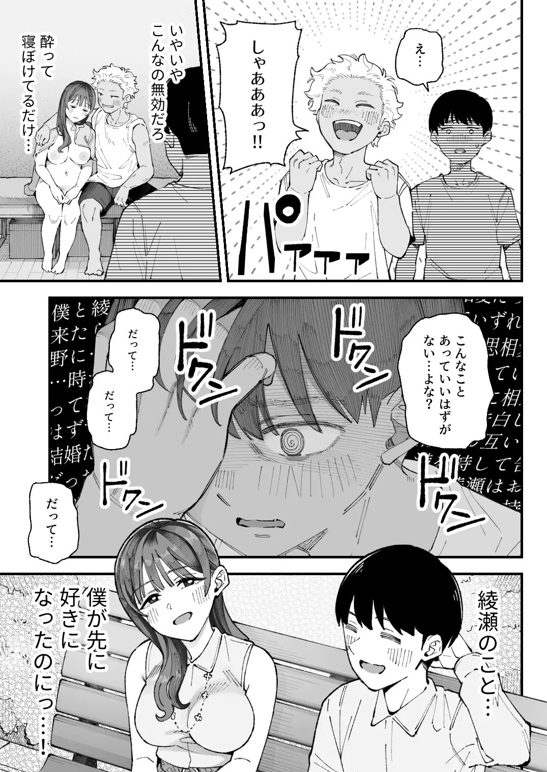 僕とアイツとあの子と彼女。【BSS】 - page39